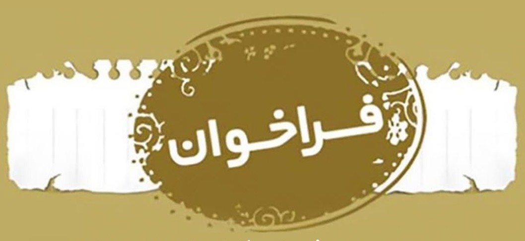 فراخوان واگذاری طراحی و ساخت کارخانههای نوآوری گرگان و گنبد به شتابدهندهها