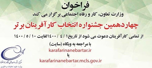 چهاردهمین جشنواره انتخاب کارآفرینان برتر برگزار میشود