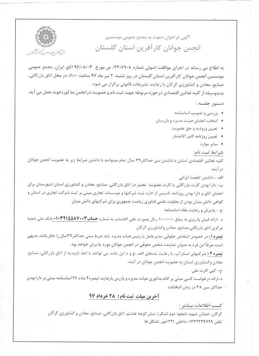 تاسيس انجمن جوانان كارآفرين در استان گلستان