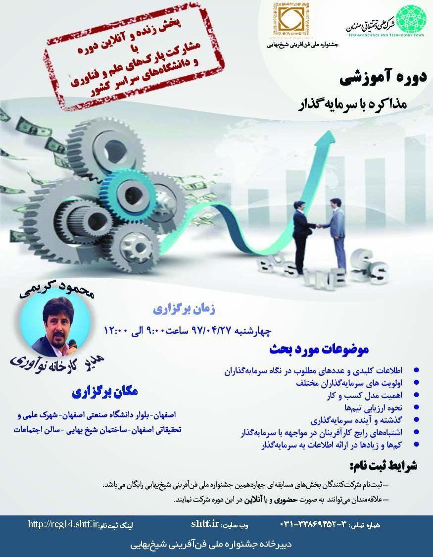برگزاري كارگاه يك روزه رايگان در پارك علم و فناوري گلستان
