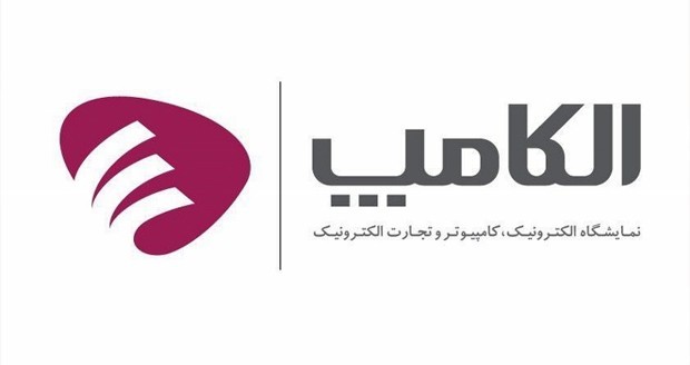 تور فناوري يك‌روزه به نمايشگاه الكامپ تهران