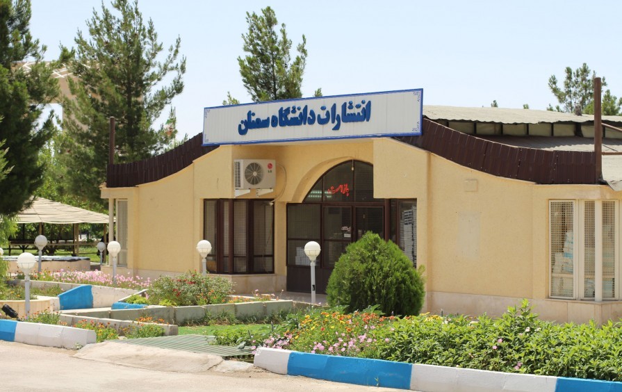 راهاندازي فروشگاه اينترنتي انتشارات دانشگاه سمنان