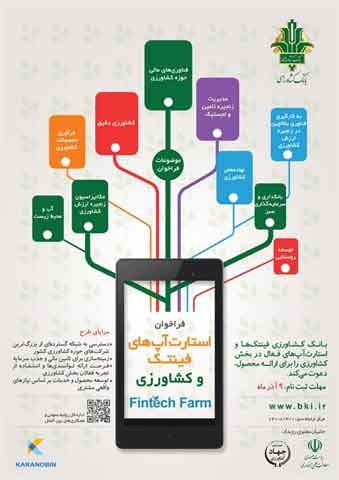 بانك كشاورزي رویداد استارتاپ فکتوری برگزار ميكند