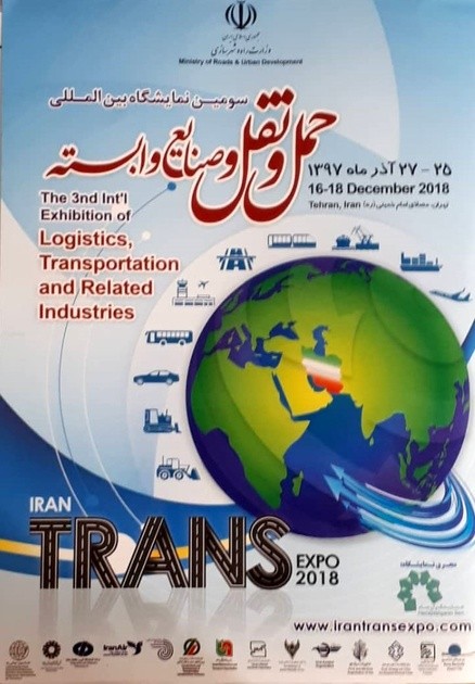 سومین نمایشگاه بینالمللی حملونقل آذرماه در تهران برگزار میشود