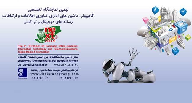 گلستان ميزبان « GolNext » بزرگترين رويداد فناورانه و هوشمندانه شمال كشور مي‌شود