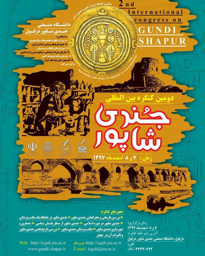 دومین کنگره بینالمللی جندیشاپور برگزار میشود