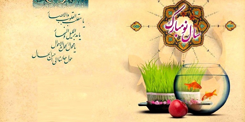 پيام تبريك رئيس پارك علم و فناوري گلستان به مناسبت نوروز 1398