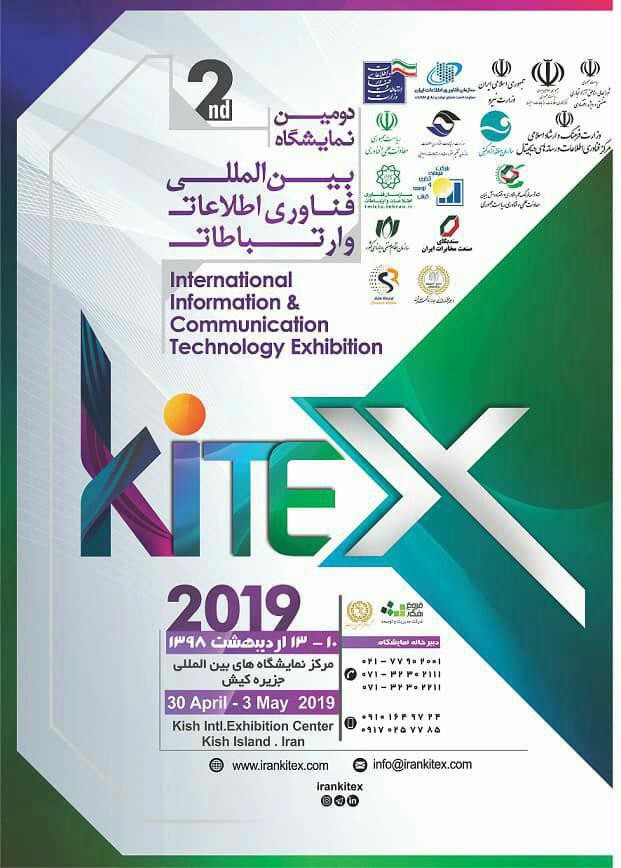اطلاعیه برگزاری نمایشگاه KITEX