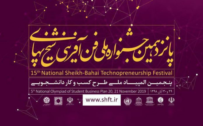 فراخوان جشنواره ملی فنآفرینی شیخ بهایی منتشر شد
