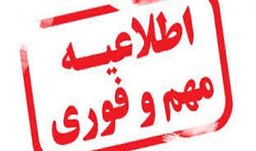 زمان و مكان برگزاري جلسه "رونق تولید و اقتصاد دانش‌بنیان" تغيير يافت