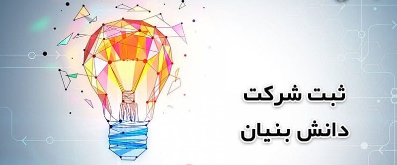 مدیران ارزیابی مرکز شرکتهای دانشبنیان معاونت علمی و فناوری در استان گلستان حضور مییابند