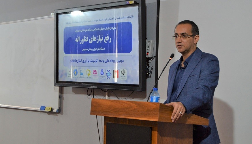 ۸۳ نیاز فناورانه دستگاه‌های اجرایی استان به پارک علم و فناوری اعلام شد