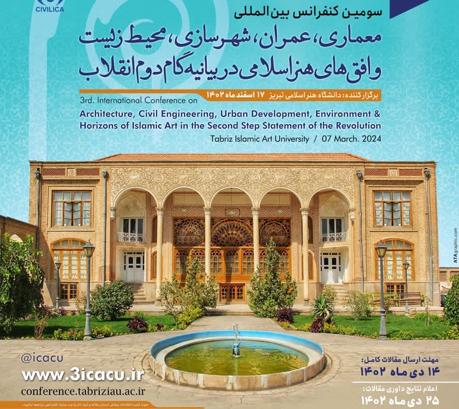سومین کنفرانس بینالمللی معماری، عمران، شهرسازی، محیطزیست و افقهای هنر اسلامی