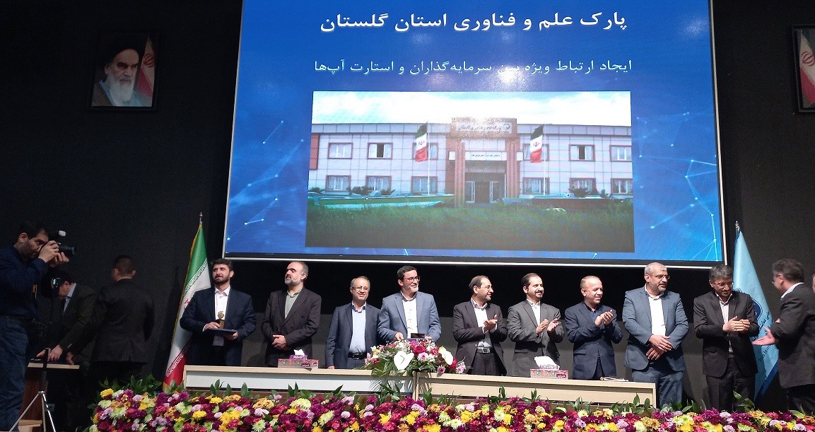 پارک علم و فناوری گلستان به عنوان «مجموعه برگزیده و پیشرو در توسعه فناوری» انتخاب شد