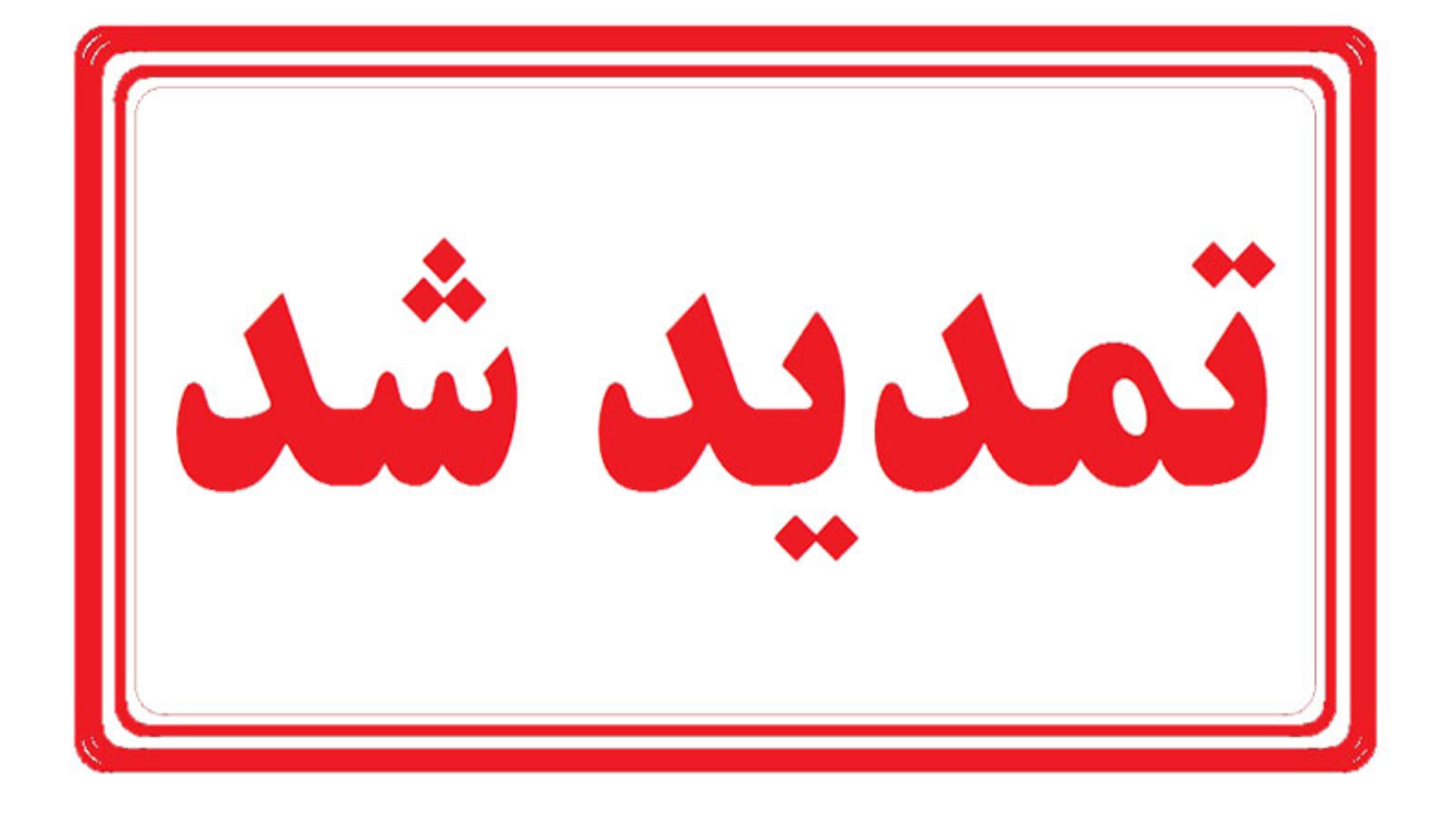 مهلت ثبتنام برای طرح دستیار فناوری تا ۱۵ تیرماه تمدید شد