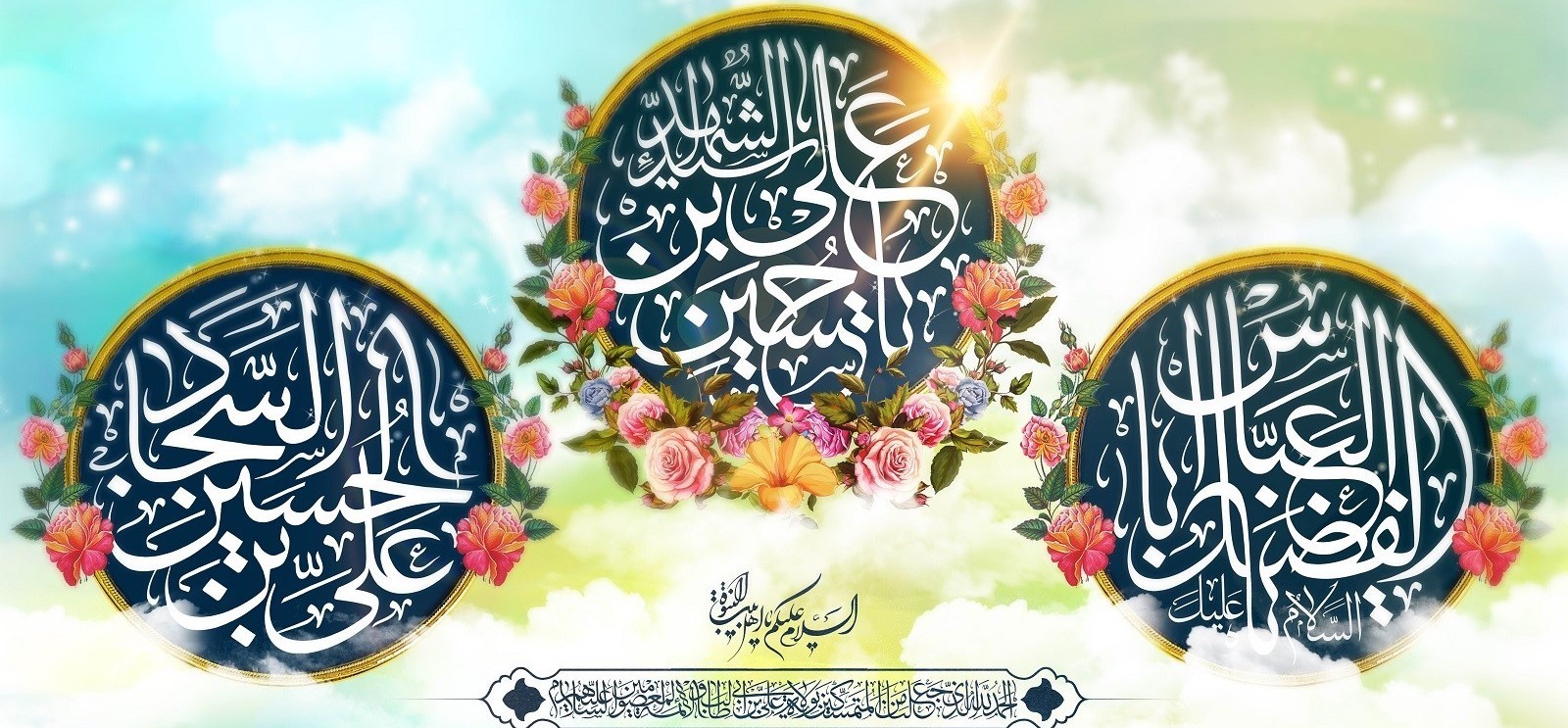 حلول ماه شعبان و فرخنده ایام اعیاد شعبانیه بر عاشقان خجستهباد