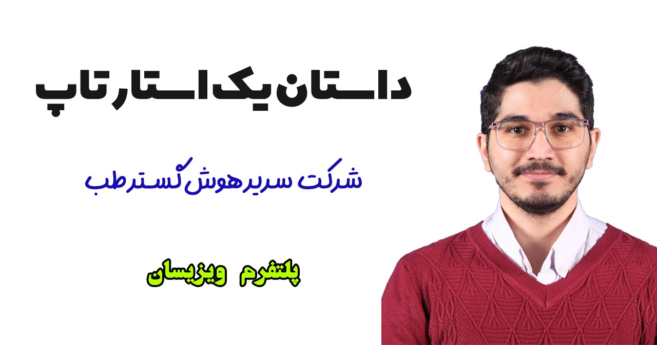 ویزیسان؛ هوش مصنوعی در خدمت سلامت پوست