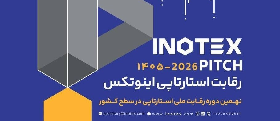 ثبتنام رقابت ملی استارتاپی اینوتکسپیچ آغاز شد!