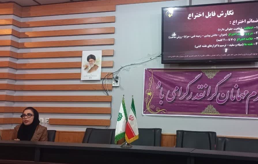 کارگاه آموزشی " چگونه مخترع شویم؟ " در تاریخ 1404/09/23 در مرکز رشد، کارآفرینی و نوآوری دانشگاه علوم کشاورزی و منابع طبیعی گرگان برگزار گردید