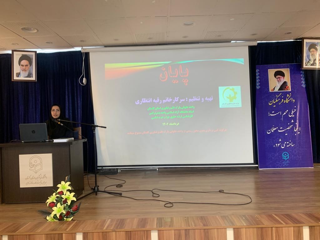 کارگاه آموزشی (آشنایی با مراحل ثبت اختراع) با تدریس سرکارخانم انتظاری برگزار گردید