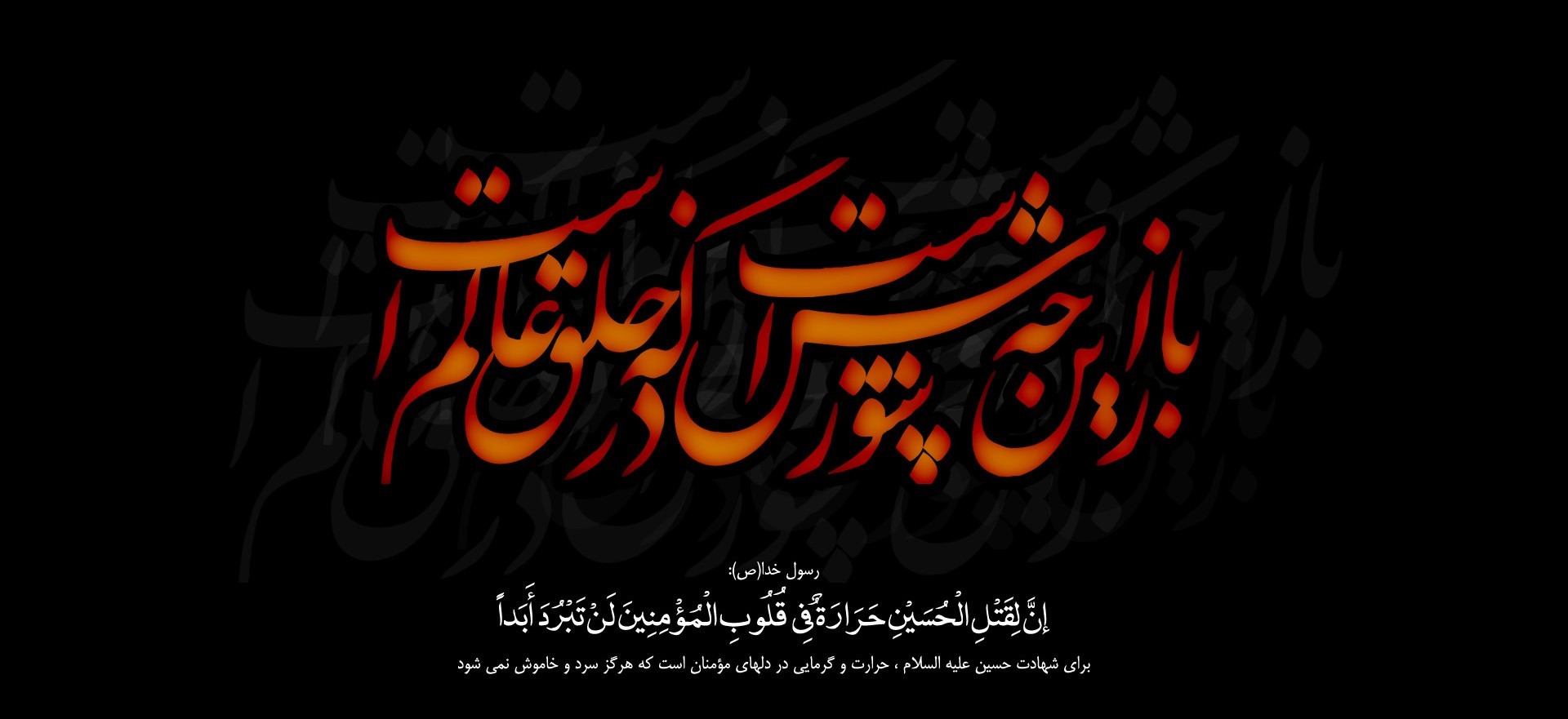 فرا رسیدن ماه محرم و ایام سوگواری سرور و سالار شهیدان، حضرت اباعبدالله‌الحسین(ع) تسلیت‌باد