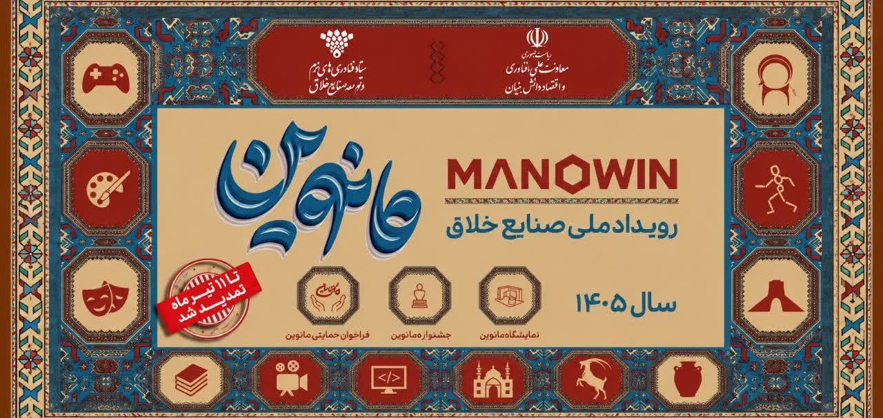 حمایت پارک علم و فناوری گلستان از حضور شرکت‌های خلاق در رویداد ملی مانوین
